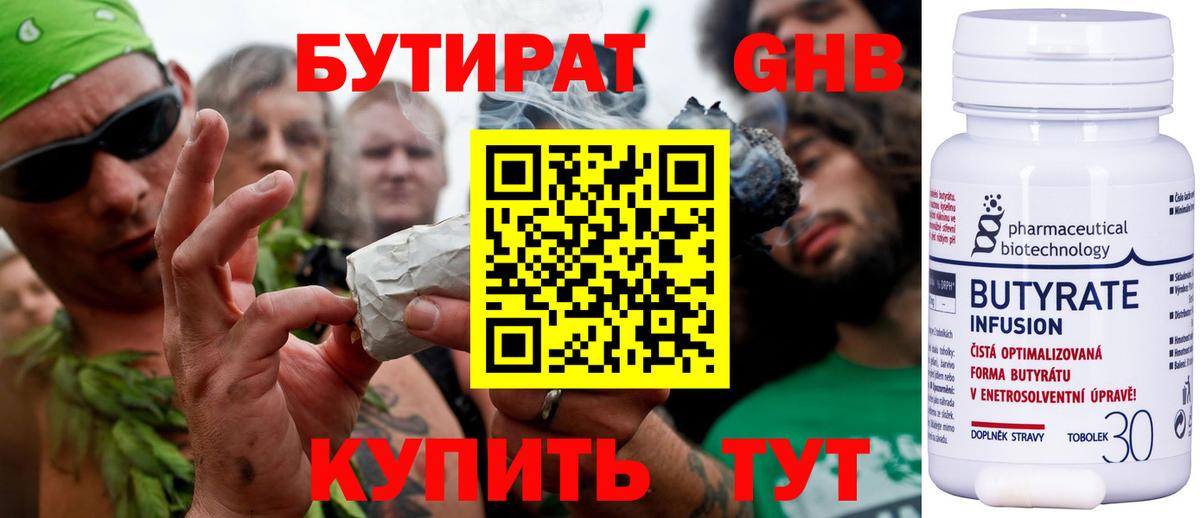 Бутират BDO 33% Салехард