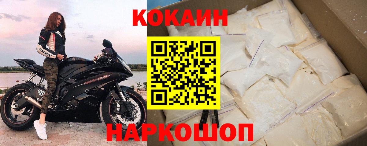Cocaine FishScale Салехард
