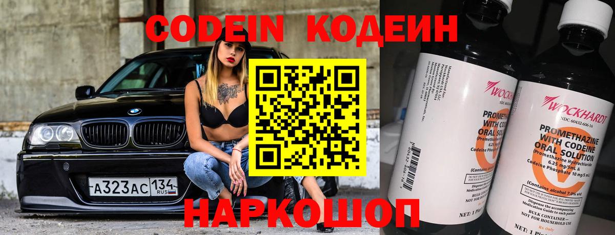 Кодеиновый сироп Lean напиток Lean (лин) Салехард