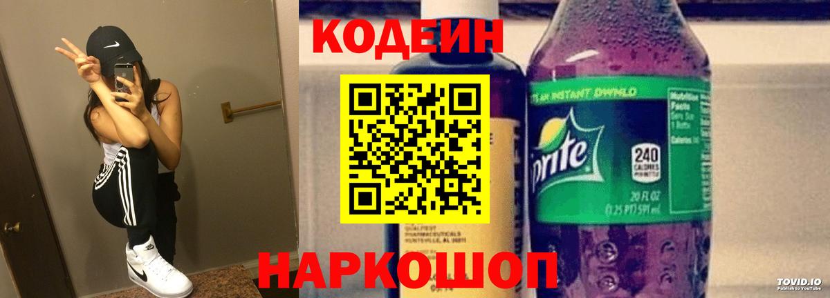 Кодеиновый сироп Lean напиток Lean (лин)  Вход с VPN  Салехард  Кодеиновый сироп Lean напиток Lean (лин) 