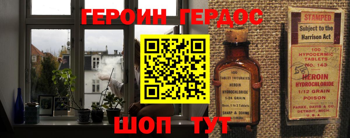 ГЕРОИН хмурый Салехард