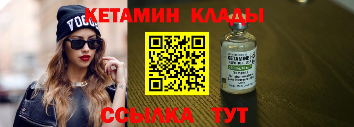 КЕТАМИН VHQ Салехард