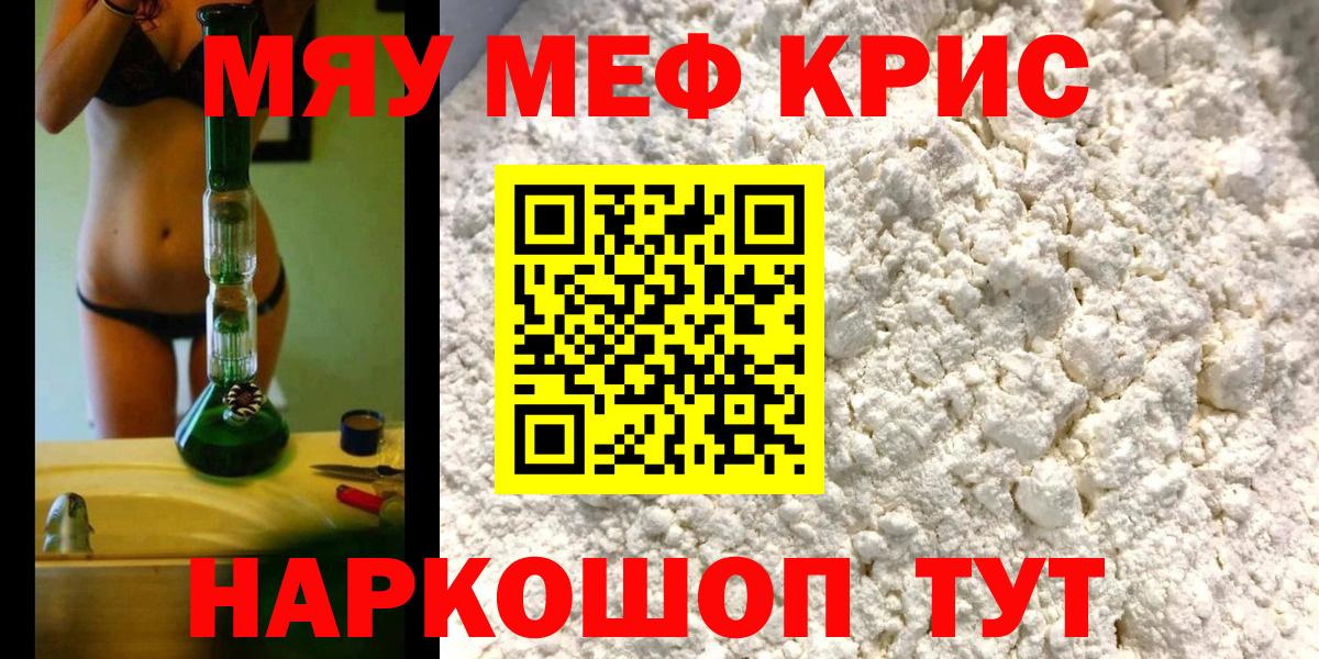 Меф мяу мяу  мега вход  Меф  Вход с VPN  Салехард  Меф мука  МЕФ  как найти наркотики 