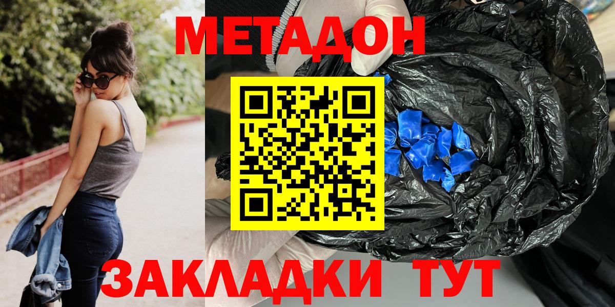 МЕТАДОН кристалл  Вход с VPN  Салехард 