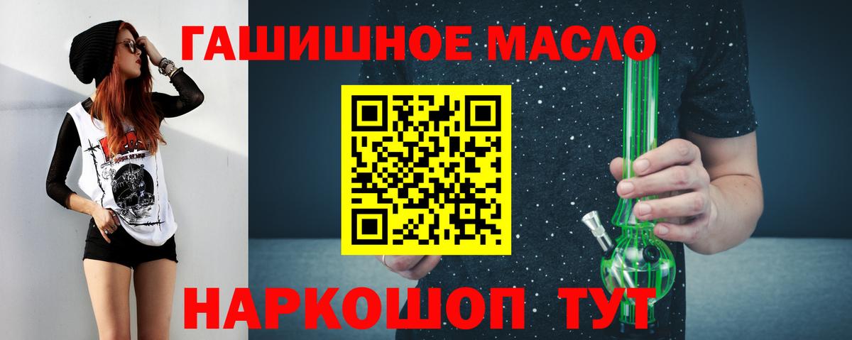 ТГК гашишное масло Салехард